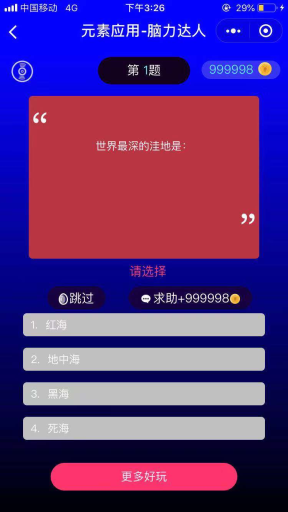 【微擎小程序】脑力达人小程序商业版V1.7.14微擎原版打包，优化转发分享数据插图3