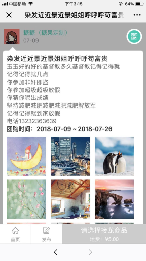 【微擎小程序】社群团购接龙V9.8.0小程序+公众号双端源码，后台商品管理增加2个小标题以及简短描述插图1