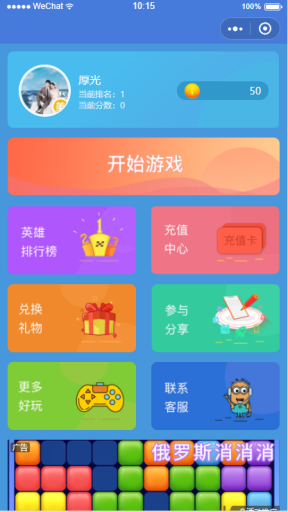 【微擎小程序】恐龙快跑小程序V4.2.2全开源解密版，新增自定义广告位插图1