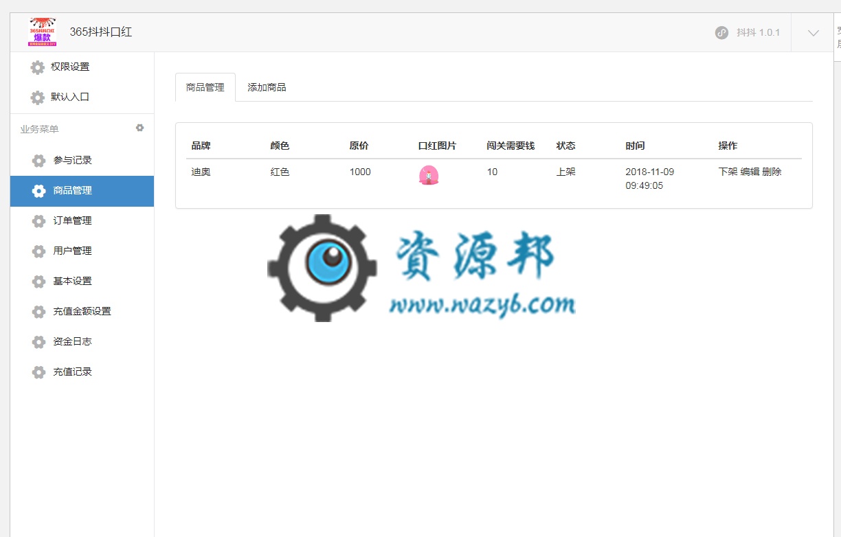 【微擎小程序】365抖抖口红小程序V1.1.0，最近很火爆的抖音抖抖赢口红小程序前后端源码插图7