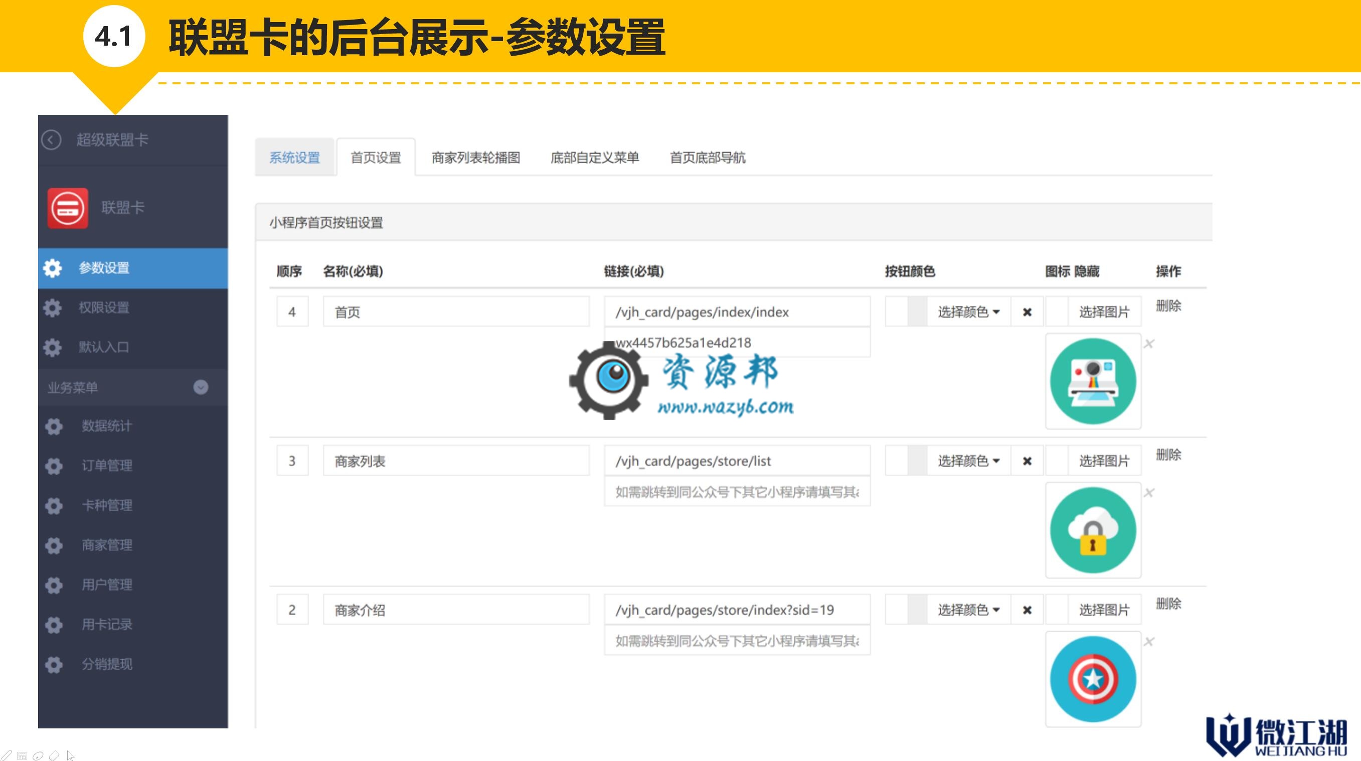 【微擎小程序】联盟卡小程序V1.2.9全开源去授权版+小程序前端，增加小程序底部菜单自定义类型插图9