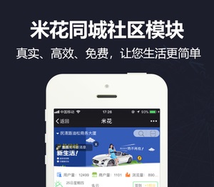 【微擎小程序】米花同城社区V6.6.55公众号小程序双版本源码，米花同城小程序前后端，优化同城信息转发分享功能-Ai搜码网
