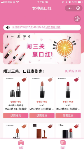 【微擎小程序】女神赢口红小程序V1.0.4全开源解密版，修复部分站点无法显示商品或进行系统设置的BUG插图2