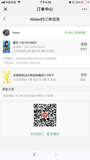 【微擎微赞模块】新品拼团V6.5.2微擎正版打包，订单中心新增点亮图标的核销验证插图7