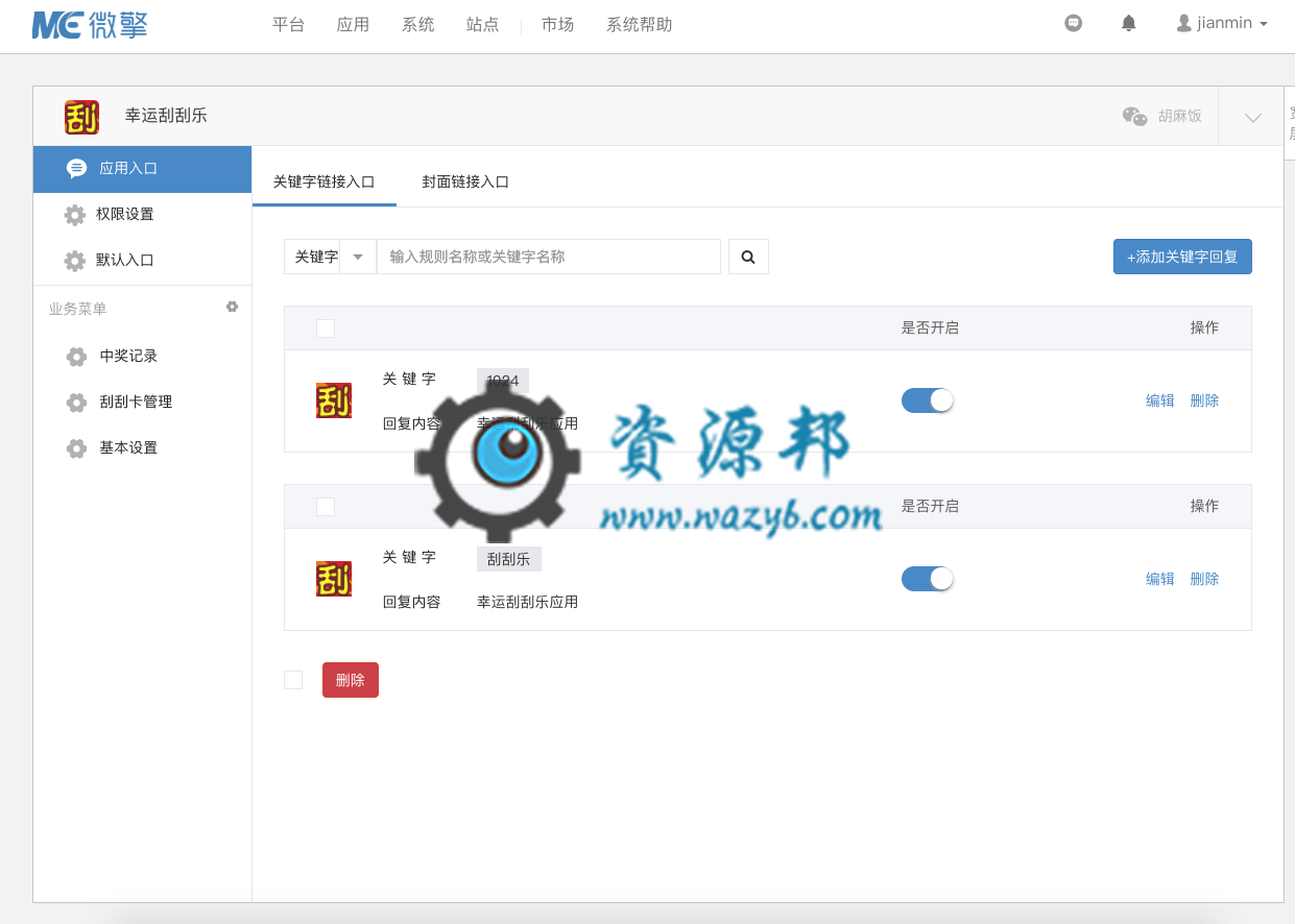 【微擎微赞模块】幸运刮刮乐V1.0.2全开源解密版，传统的实体刮刮乐，线上玩法，有趣好玩插图4
