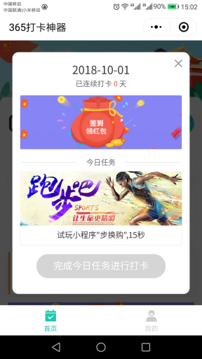 【微擎小程序】365打卡神器小程序V2.0.0全开源解密修复版，新增两种任务打卡模式插图2