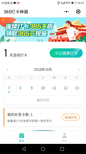 【微擎小程序】365打卡神器小程序V2.0.0全开源解密修复版，新增两种任务打卡模式插图5
