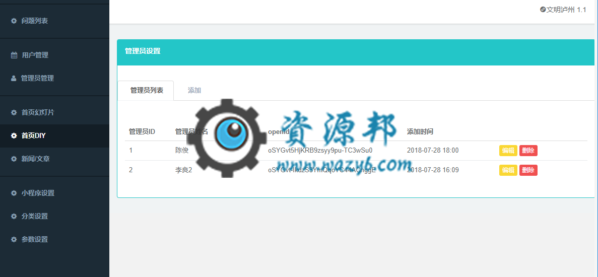 【微信小程序】文明城市小程序V1.1.6后端安装包+小程序前端，优化审核插图4