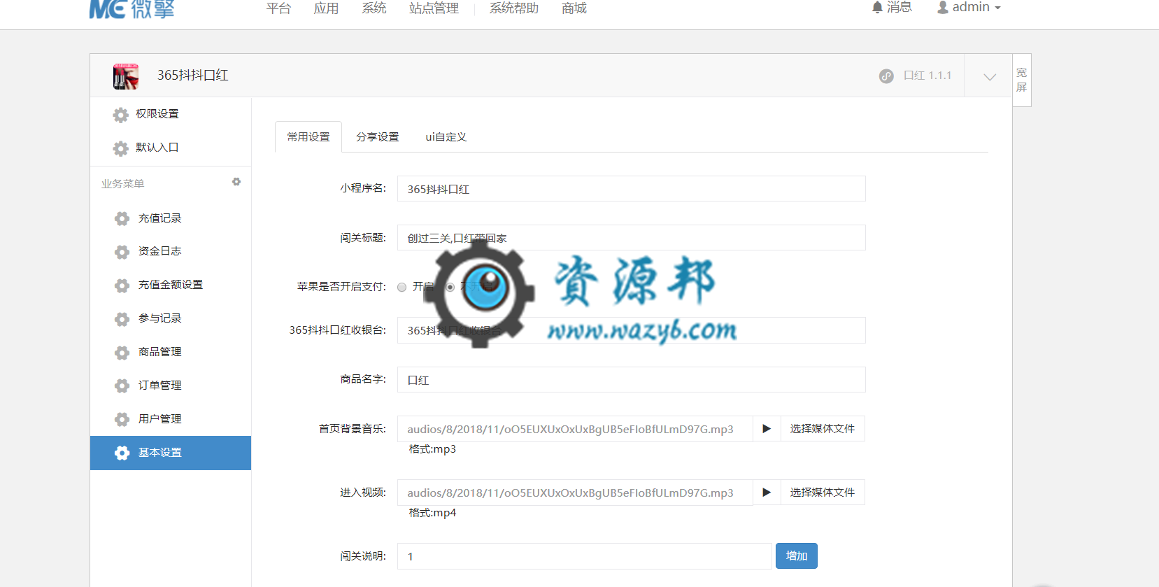 【微擎小程序】365抖抖口红小程序V1.1.0，最近很火爆的抖音抖抖赢口红小程序前后端源码插图8
