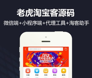 【微擎微赞模块】新微信淘宝客（老虎淘宝客）V5.99.15+老虎团队合伙人系统（新代理分红）V2.97完整破解可用版-Ai搜码网