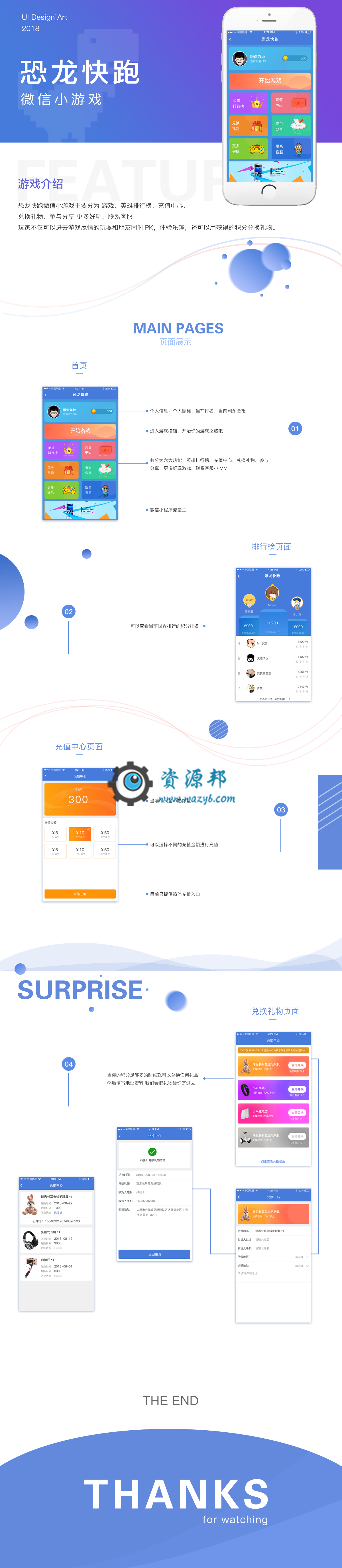【微擎小程序】恐龙快跑小程序V4.2.2全开源解密版，新增自定义广告位插图3