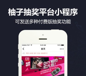 【微擎小程序】柚子抽奖平台V1.2.6，柚子抽奖小程序前后端源码，增加发布抽奖图片自定义-Ai搜码网