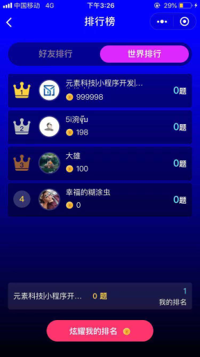 【微擎小程序】脑力达人小程序商业版V1.7.14微擎原版打包，优化转发分享数据插图5