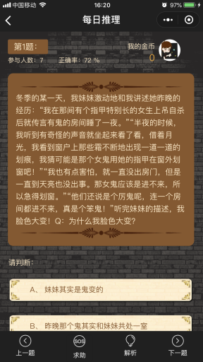 【微擎小程序】每日侦探推理小程序V1.0.9开源解密基础版，修复题库导入后题目与解析错位问题插图3