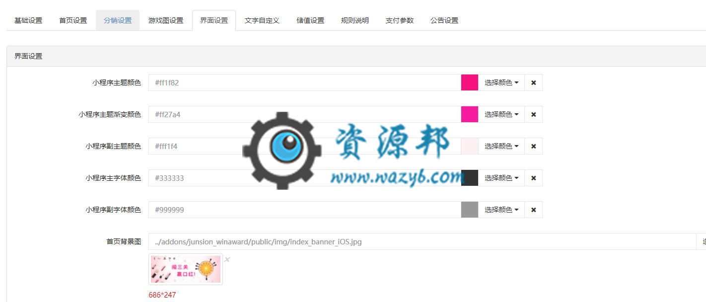 【微擎微赞模块】抖音口红机H5公众号版永久包更新【更新至V2.7.0版本】，增加限定域名打开功能插图6