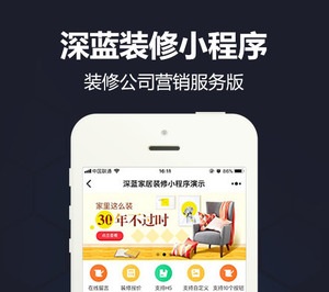【微擎小程序】深蓝装修小程序V1.7.6前后端源码，常规更新没问题可以不更新-Ai搜码网