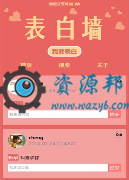 基于ThinkPHP框架开发的微信表白墙PHP源码-Ai搜码网