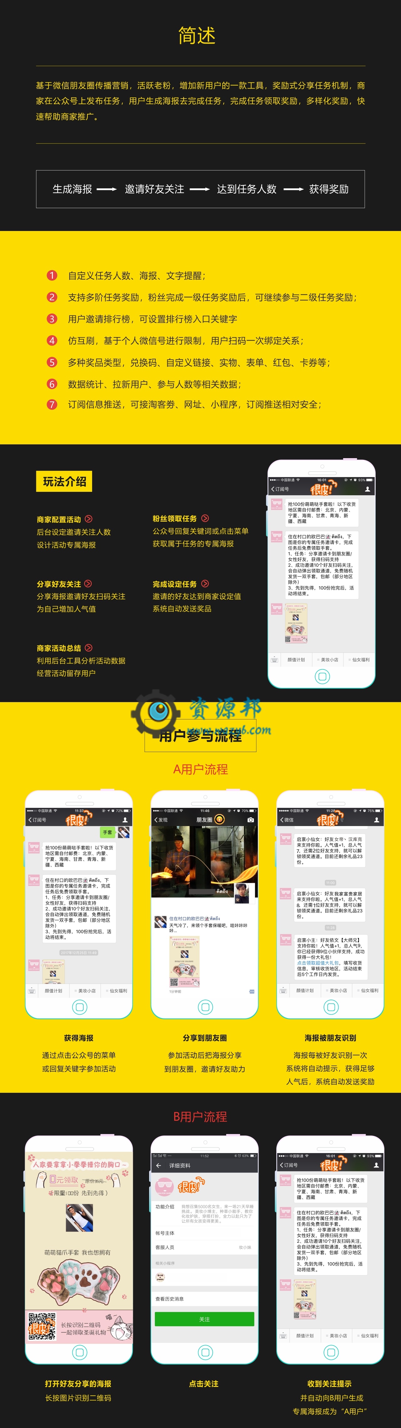 【公众号应用】慧动矩阵任务宝V2.9.2无限多开版，更新部分扫码不增加人气值问题插图7