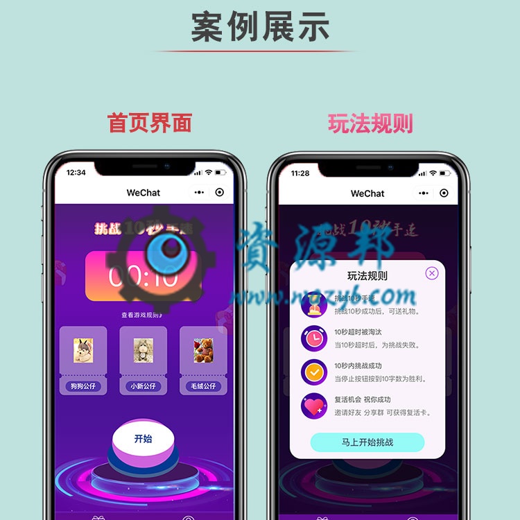 【微擎小程序】挑战十秒小程序V1.4.0全开源解密版，修复挑战次数BUG插图2