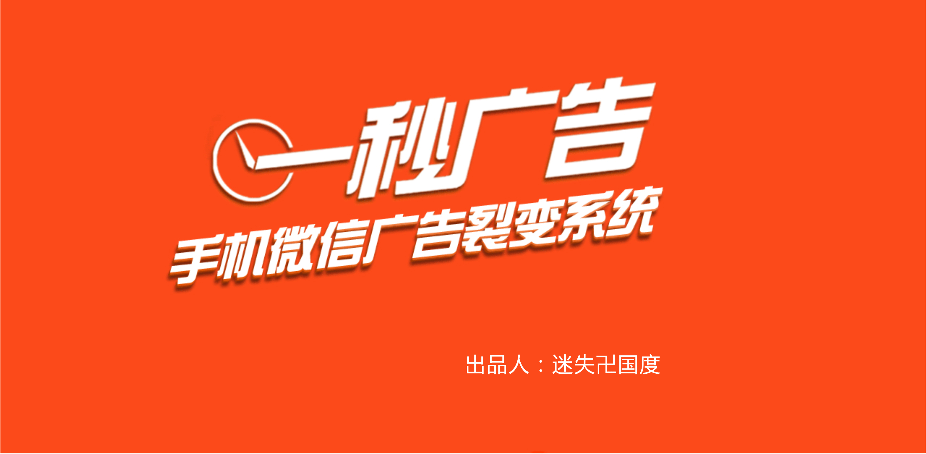 【微擎微赞模块】一秒广告V1.6.8微擎原版打包，调整读取规则兼容微信文章的调整-Ai搜码网