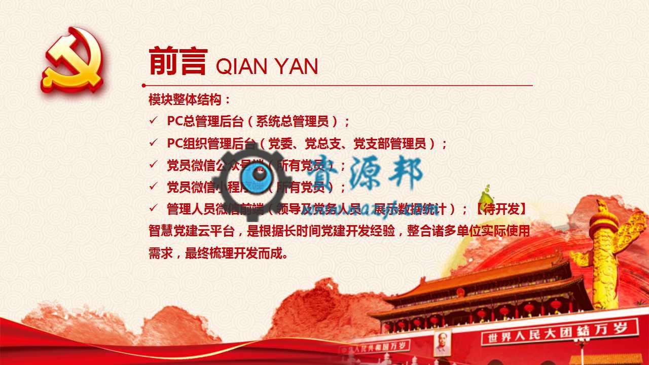 【公众号+小程序】智慧党建云平台V4.0.7党建小程序，资讯增加上传视频功能插图4