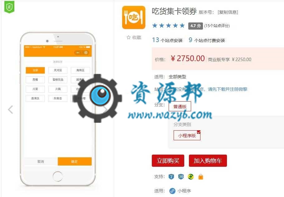 【微擎小程序】吃货集卡领券小程序V1.4.3前后端完整源码，优化优惠券是否推荐到首页插图