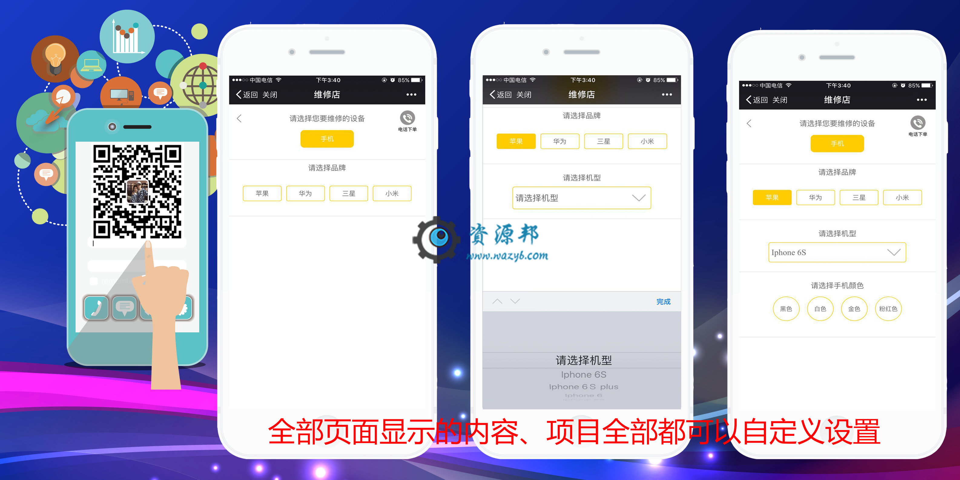 【微擎小程序】维修店小程序V3.8.3小程序+公众号双端源码，维修字眼可设置成自定义，如不自定义则默认显示维修插图13