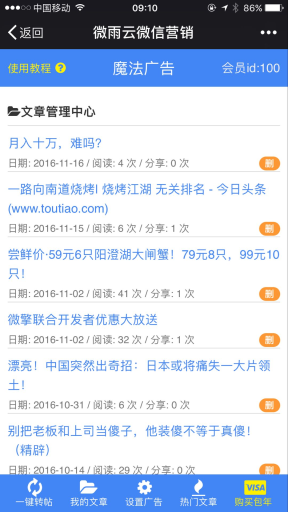 【微擎微赞模块】一秒广告V1.6.8微擎原版打包，调整读取规则兼容微信文章的调整插图2