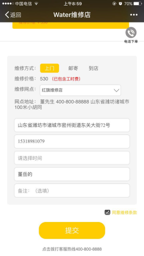 【微擎小程序】维修店小程序V3.8.3小程序+公众号双端源码，维修字眼可设置成自定义，如不自定义则默认显示维修插图6