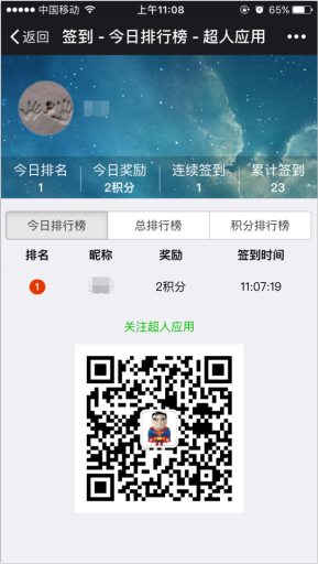 【微擎微赞模块】超人签到V6.0.24微擎原版完美使用，新增右侧悬浮按钮数自定义插图1