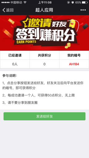 【微擎微赞模块】超人签到V6.0.24微擎原版完美使用，新增右侧悬浮按钮数自定义插图2