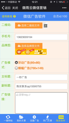 【微擎微赞模块】一秒广告V1.6.8微擎原版打包，调整读取规则兼容微信文章的调整插图5