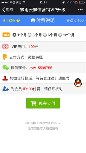 【微擎微赞模块】一秒广告V1.6.8微擎原版打包，调整读取规则兼容微信文章的调整插图4