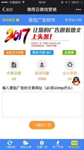 【微擎微赞模块】一秒广告V1.6.8微擎原版打包，调整读取规则兼容微信文章的调整插图1