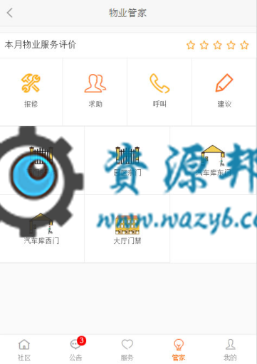 【微擎小程序】智云物业小程序V2.1.4去授权全开源解密版，公众号+小程序完整双端源码，打造智慧云物业管理小程序平台插图6