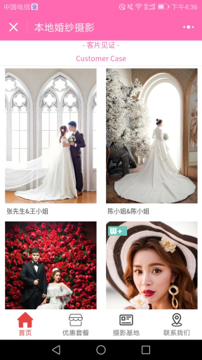 【微擎小程序】婚纱摄影小程序V1.6全开源解密版，紧急修复后台多个栏目不能搜索问题插图1