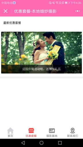 【微擎小程序】婚纱摄影小程序V1.6全开源解密版，紧急修复后台多个栏目不能搜索问题插图2