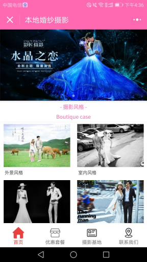 【微擎小程序】婚纱摄影小程序V1.6全开源解密版，紧急修复后台多个栏目不能搜索问题插图4
