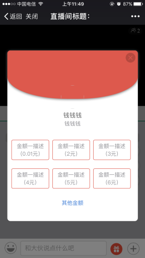 【公众号+小程序】小智微直播平台V4.2.1微信直播平台，优化页面功能插图5