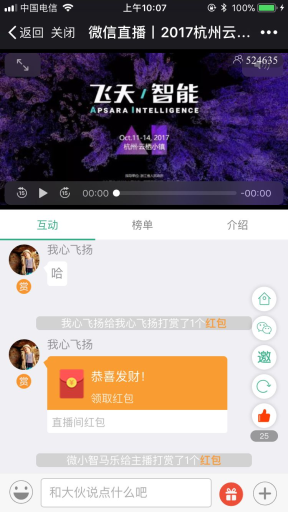 【公众号+小程序】小智微直播平台V4.2.1微信直播平台，优化页面功能插图6