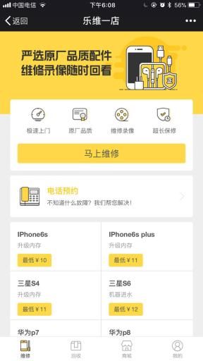 【微擎小程序】维修店小程序V3.8.3小程序+公众号双端源码，维修字眼可设置成自定义，如不自定义则默认显示维修插图4