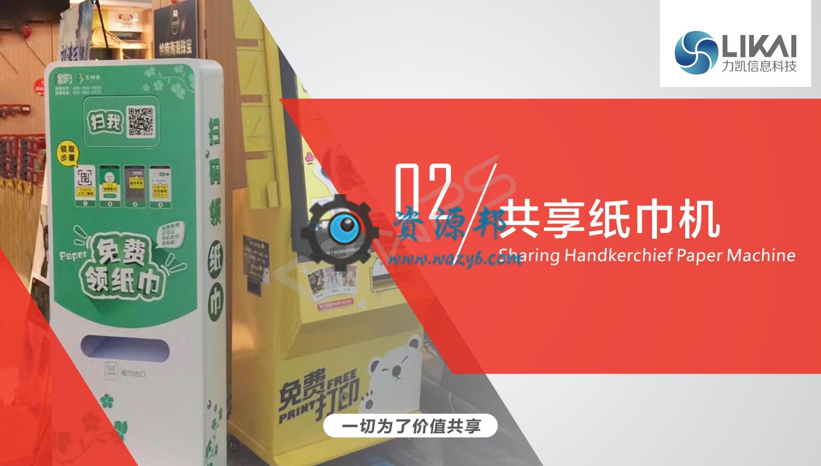 【微擎微赞模块】共享纸巾V1.5.8微擎模块原版打包，多种方式免费获取纸巾！！插图11