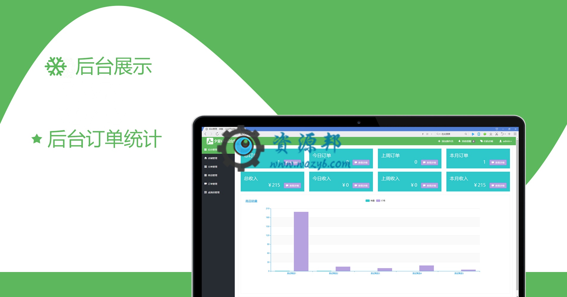 【微擎小程序】夕雾扫码点餐小程序V3.2.2全开源解密版前后端源码，微信自助点餐插图8