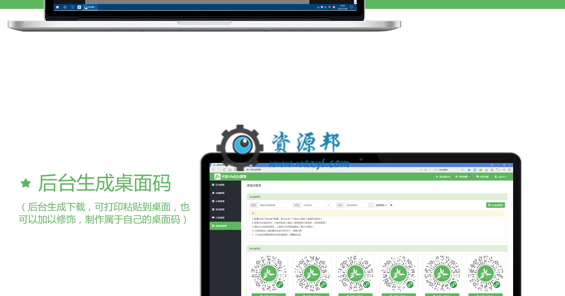 【微擎小程序】夕雾扫码点餐小程序V3.2.2全开源解密版前后端源码，微信自助点餐插图10
