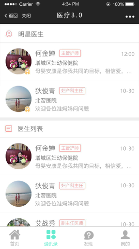 【微擎小程序】医疗小程序V6.0.0全解密前端+后端，修复聊天问题插图3