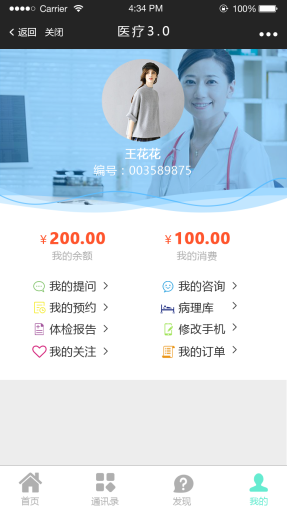 【微擎小程序】医疗小程序V6.0.0全解密前端+后端，修复聊天问题插图5