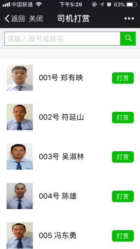 【微擎微赞模块】服务人员打赏V1.3.5全开源解密版，修复升级无法添加服务人员问题插图1