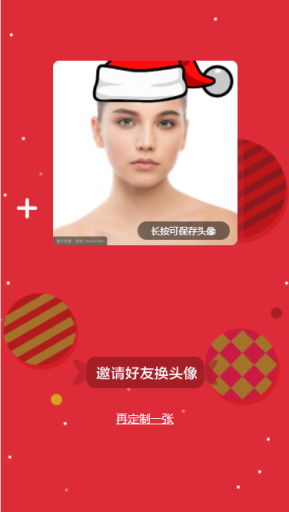 【微擎微赞模块】一键圣诞帽V1.0全开源解密版，火爆朋友圈的给头像增加圣诞帽子啦！！插图2