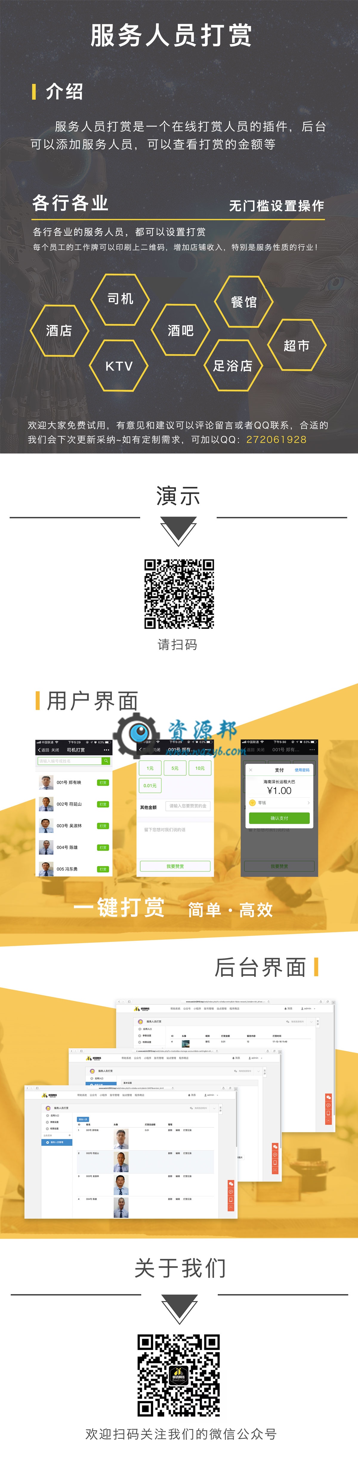 【微擎微赞模块】服务人员打赏V1.3.5全开源解密版，修复升级无法添加服务人员问题插图4