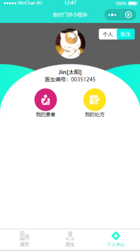 【微擎小程序】医疗门诊小程序V1.8.0全开源解密版，优化专家挂号时间插图5